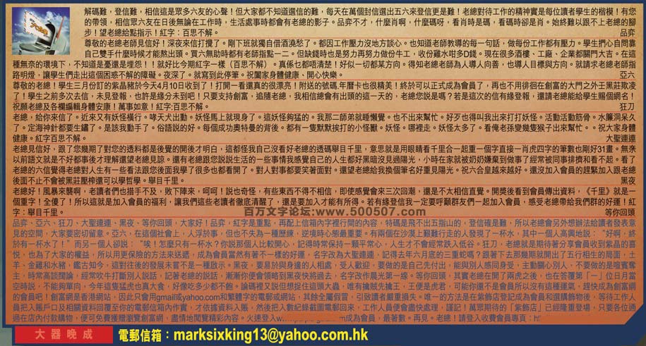 043期：彩民推荐六合皇信箱+貼信(紅字：大器晚成）