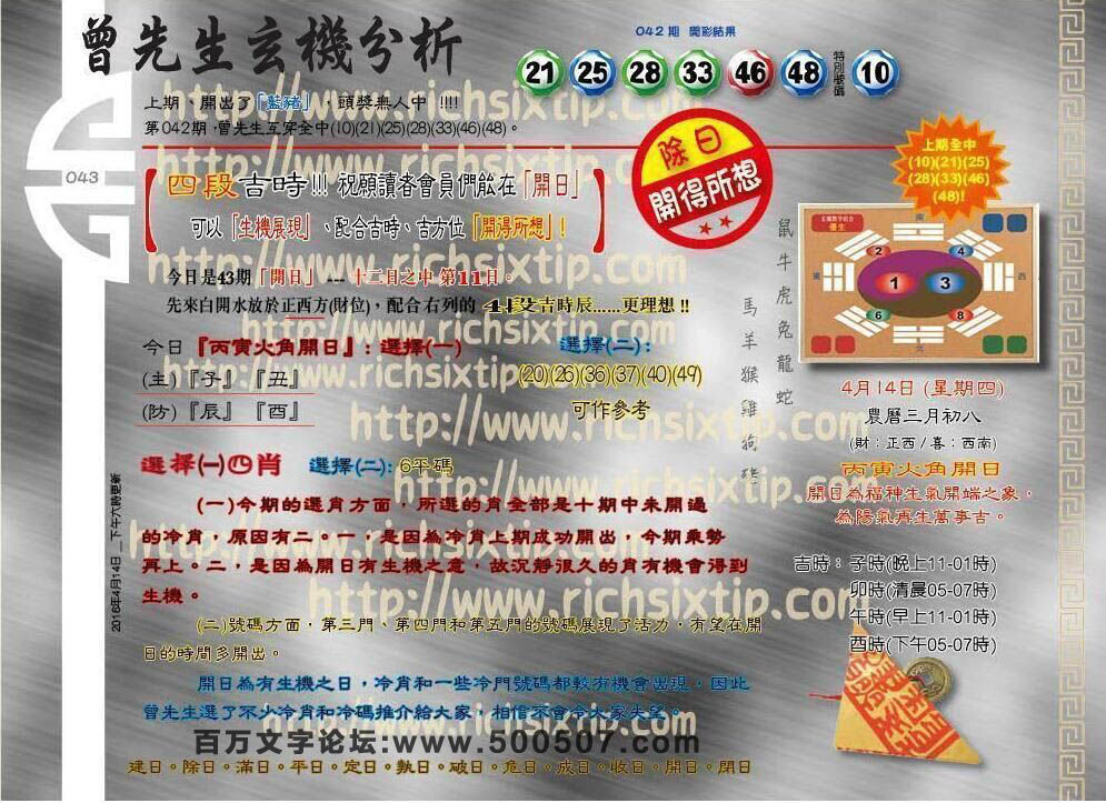 043期：彩民推荐六合皇信箱+貼信(紅字：大器晚成）