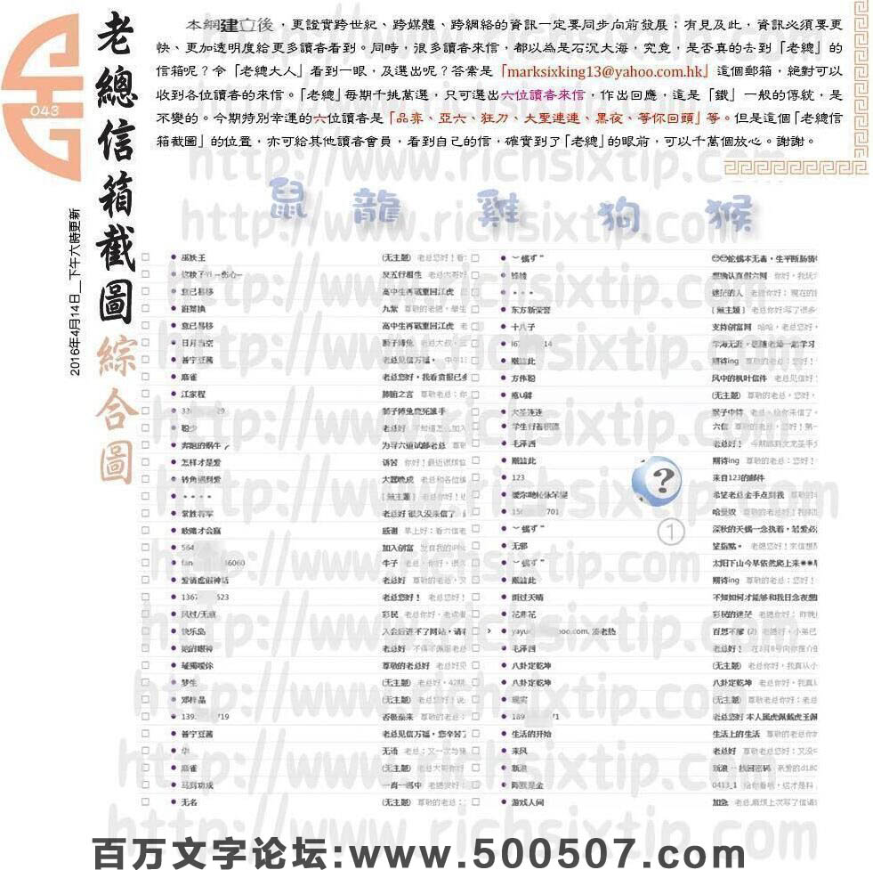 043期：彩民推荐六合皇信箱+貼信(紅字：大器晚成）