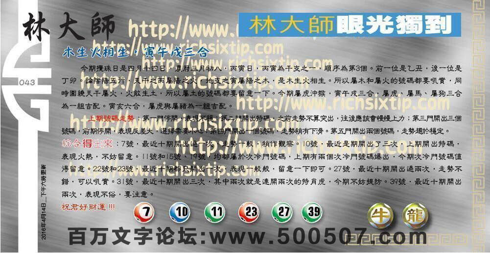 043期：彩民推荐六合皇信箱+貼信(紅字：大器晚成）