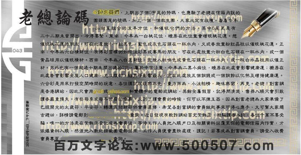 043期：彩民推荐六合皇信箱+貼信(紅字：大器晚成）