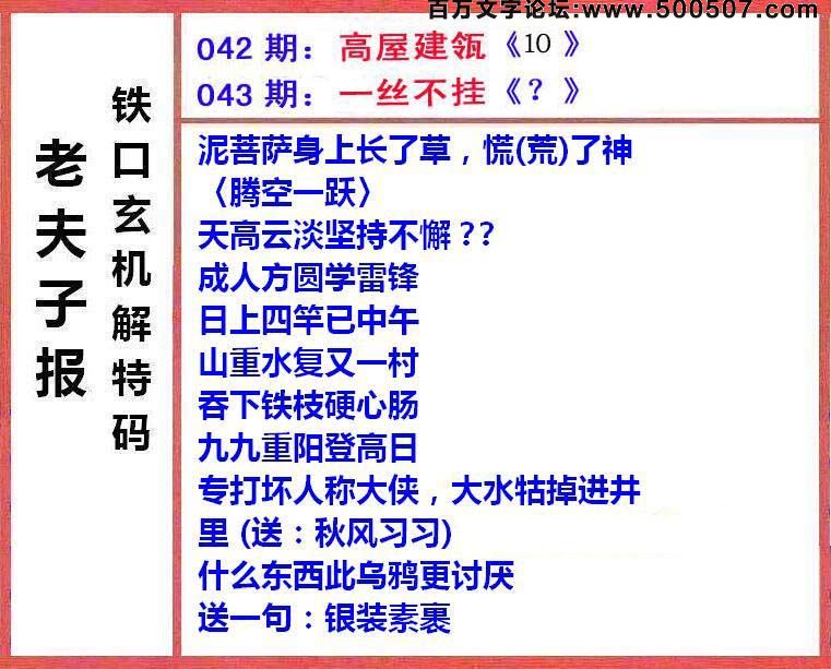 043期：彩民推荐六合皇信箱+貼信(紅字：大器晚成）