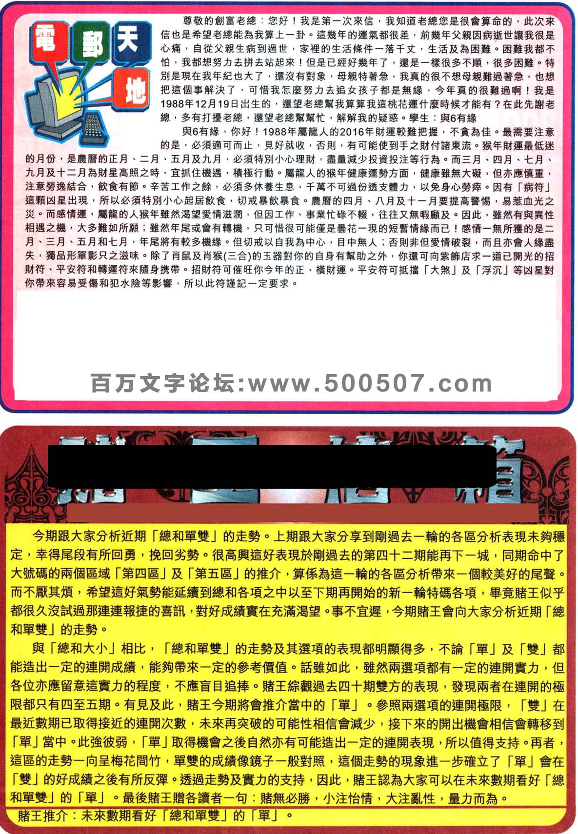 044期：彩民推荐六合皇信箱+貼信(紅字：超群絕倫）