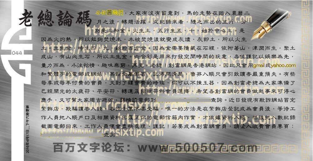 044期：彩民推荐六合皇信箱+貼信(紅字：超群絕倫）