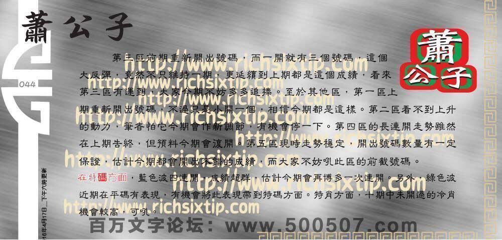 044期：彩民推荐六合皇信箱+貼信(紅字：超群絕倫）
