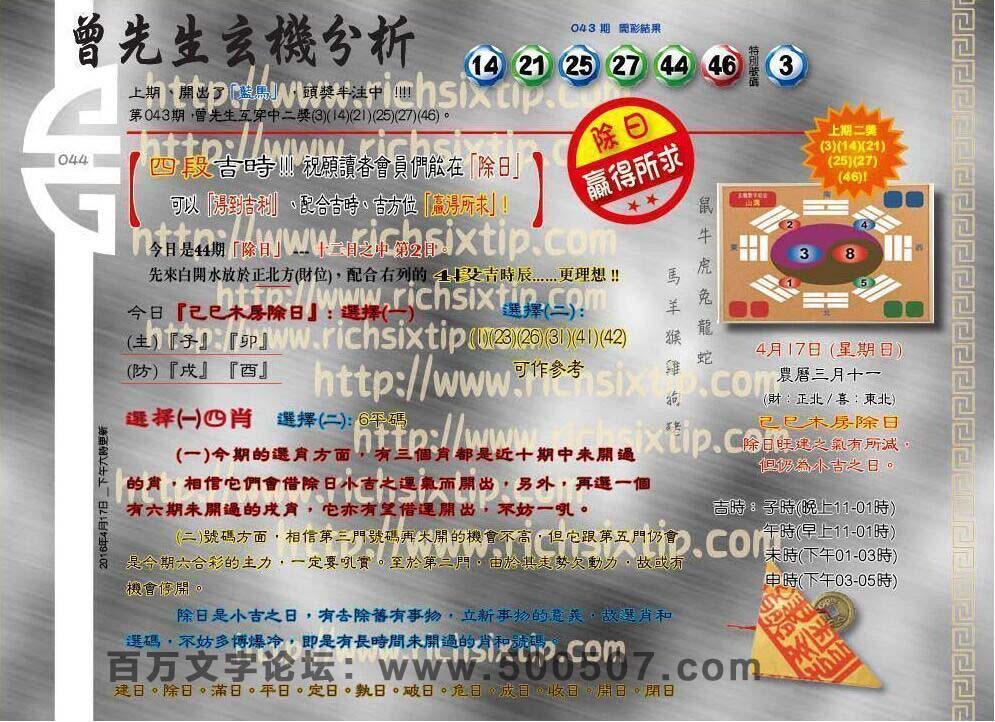 044期：彩民推荐六合皇信箱+貼信(紅字：超群絕倫）
