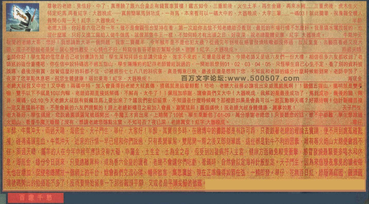 045期：彩民推荐六合皇信箱+貼信(紅字：百慮千愁）