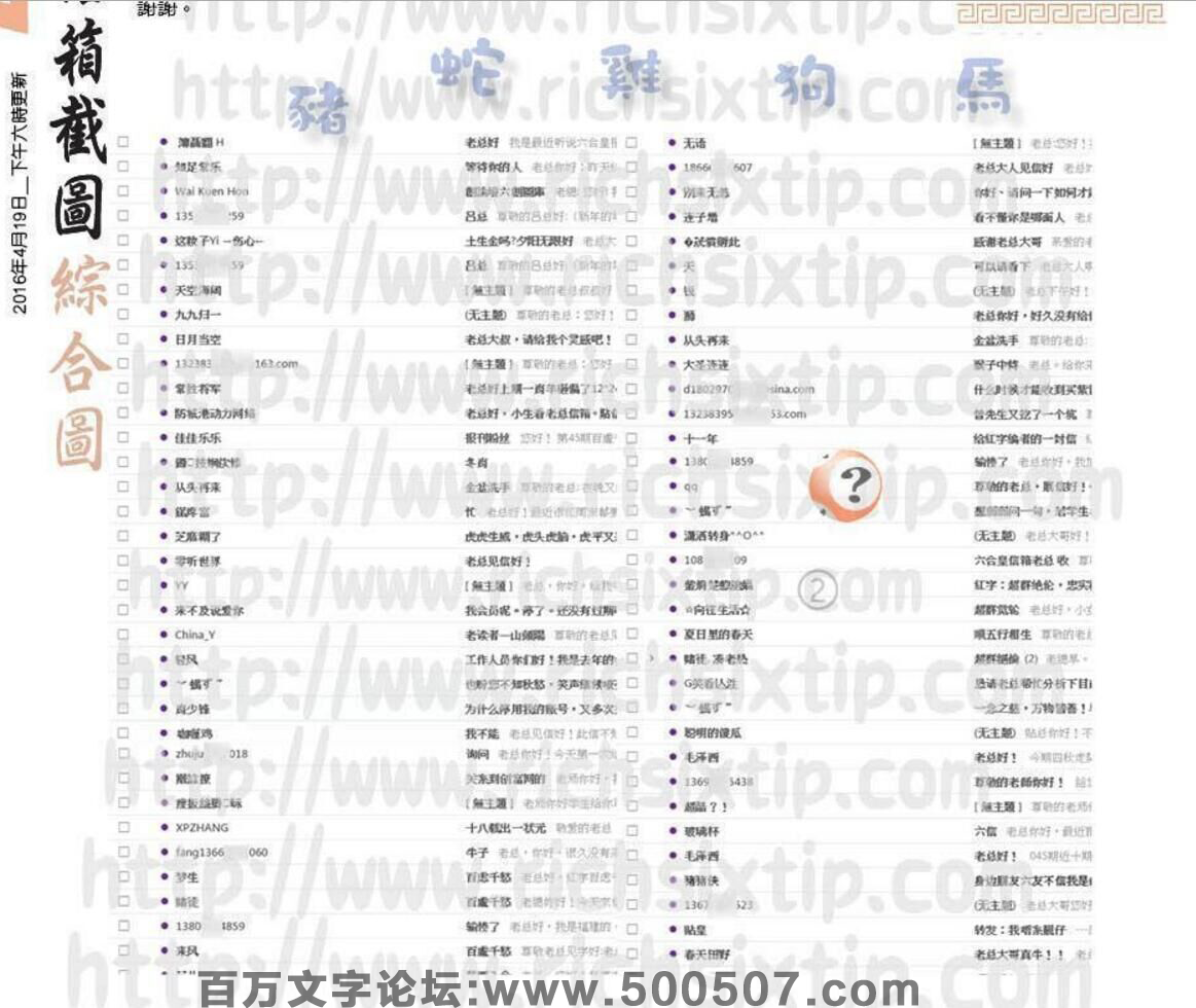 045期：彩民推荐六合皇信箱+貼信(紅字：百慮千愁）