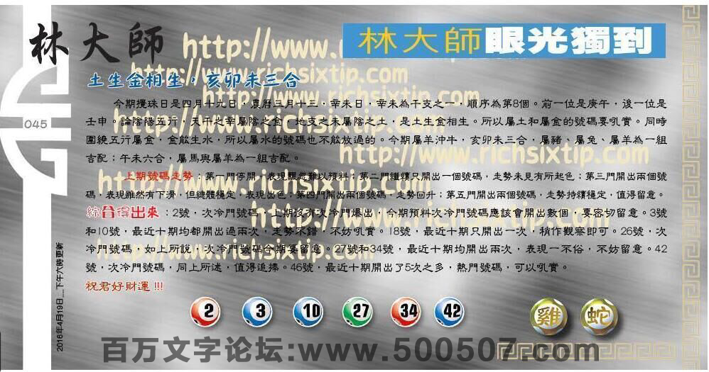 045期：彩民推荐六合皇信箱+貼信(紅字：百慮千愁）