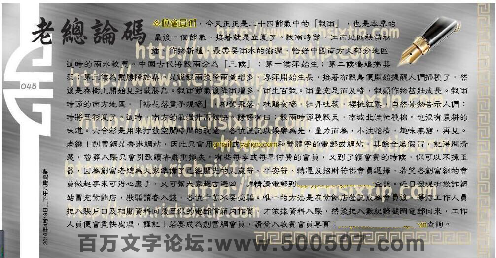 045期：彩民推荐六合皇信箱+貼信(紅字：百慮千愁）