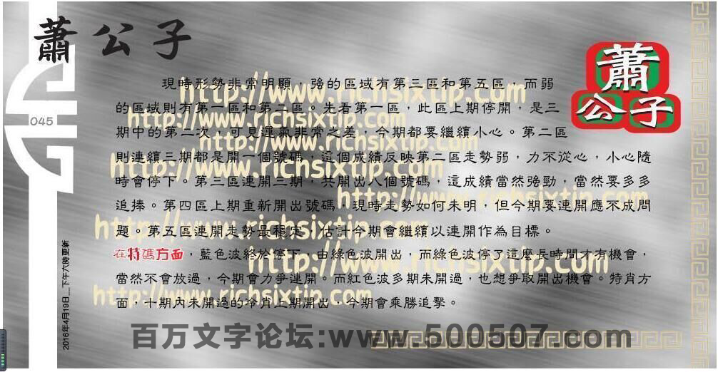045期：彩民推荐六合皇信箱+貼信(紅字：百慮千愁）