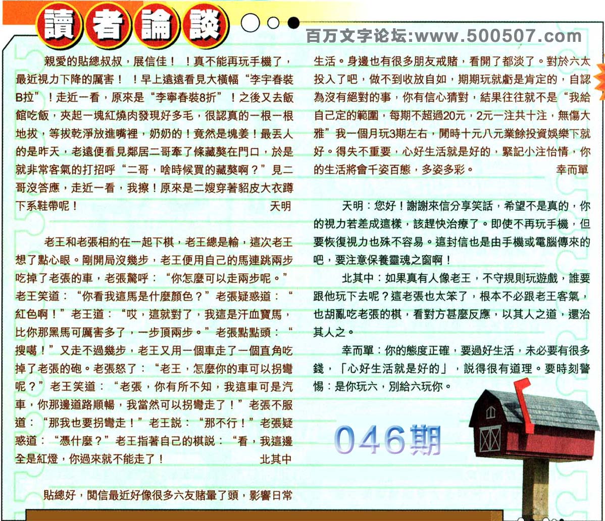 046期：彩民推荐六合皇信箱+貼信(紅字：月夕花晨）