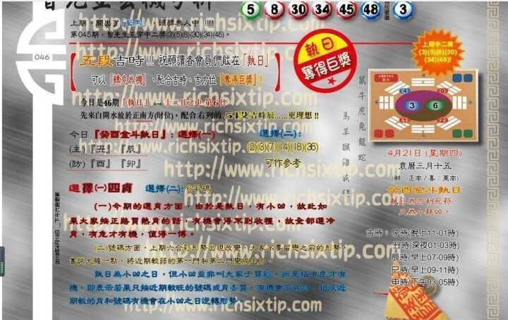 046期：彩民推荐六合皇信箱+貼信(紅字：月夕花晨）