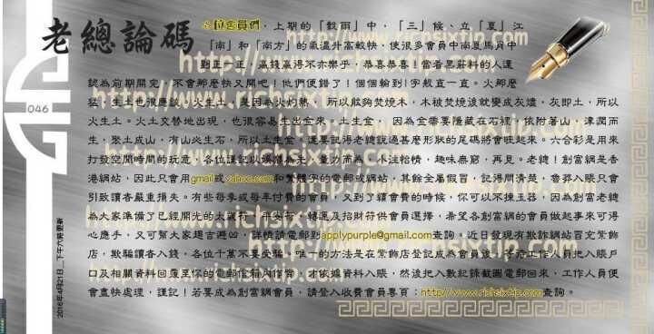 046期：彩民推荐六合皇信箱+貼信(紅字：月夕花晨）