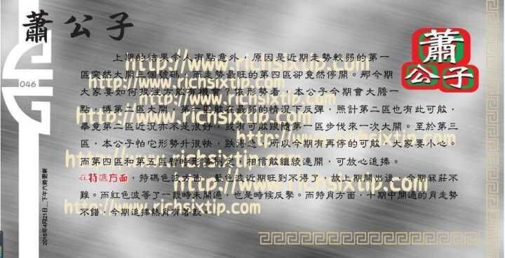 046期：彩民推荐六合皇信箱+貼信(紅字：月夕花晨）