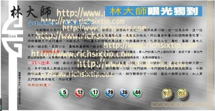 046期：彩民推荐六合皇信箱+貼信(紅字：月夕花晨）