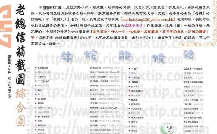 046期：彩民推荐六合皇信箱+貼信(紅字：月夕花晨）