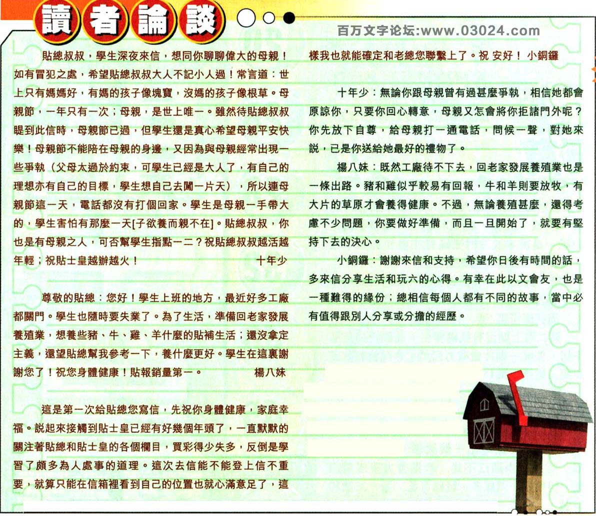 052期：彩民推荐六合皇信箱+貼信(紅字：小心翼翼）