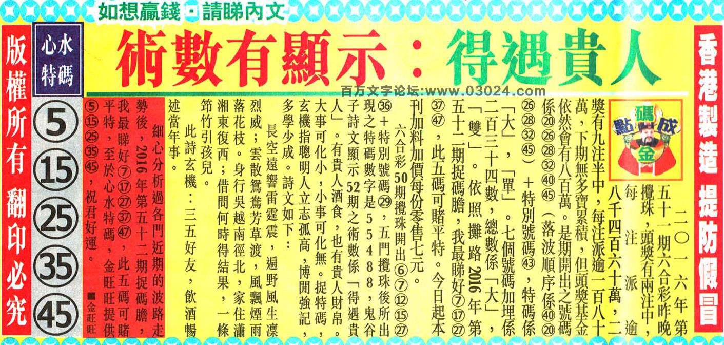 052期：金旺旺信箱彩民推荐→→《東莞「劉猴子」因果報應》