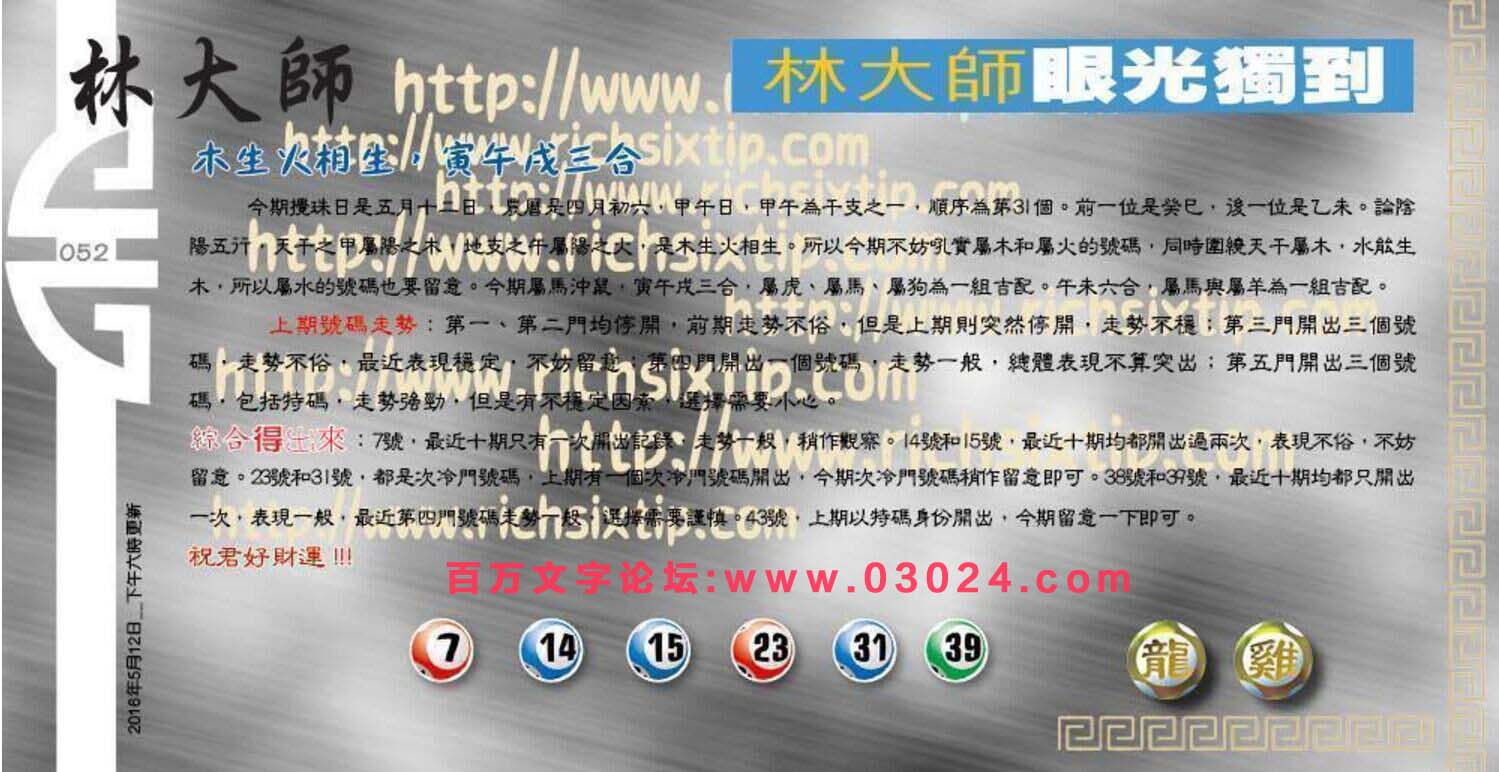 052期：彩民推荐六合皇信箱+貼信(紅字：小心翼翼）