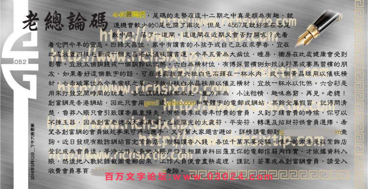 052期：彩民推荐六合皇信箱+貼信(紅字：小心翼翼）