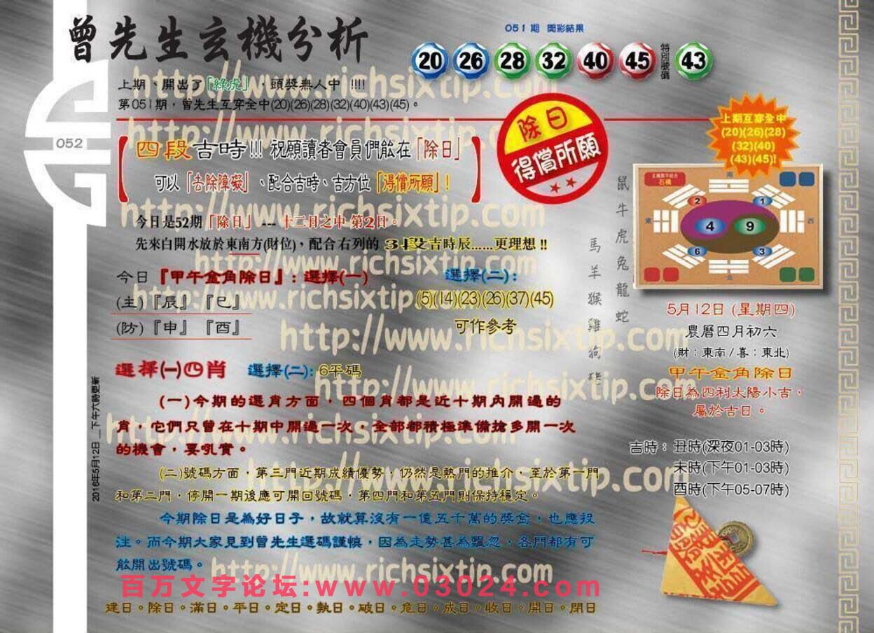 052期：彩民推荐六合皇信箱+貼信(紅字：小心翼翼）