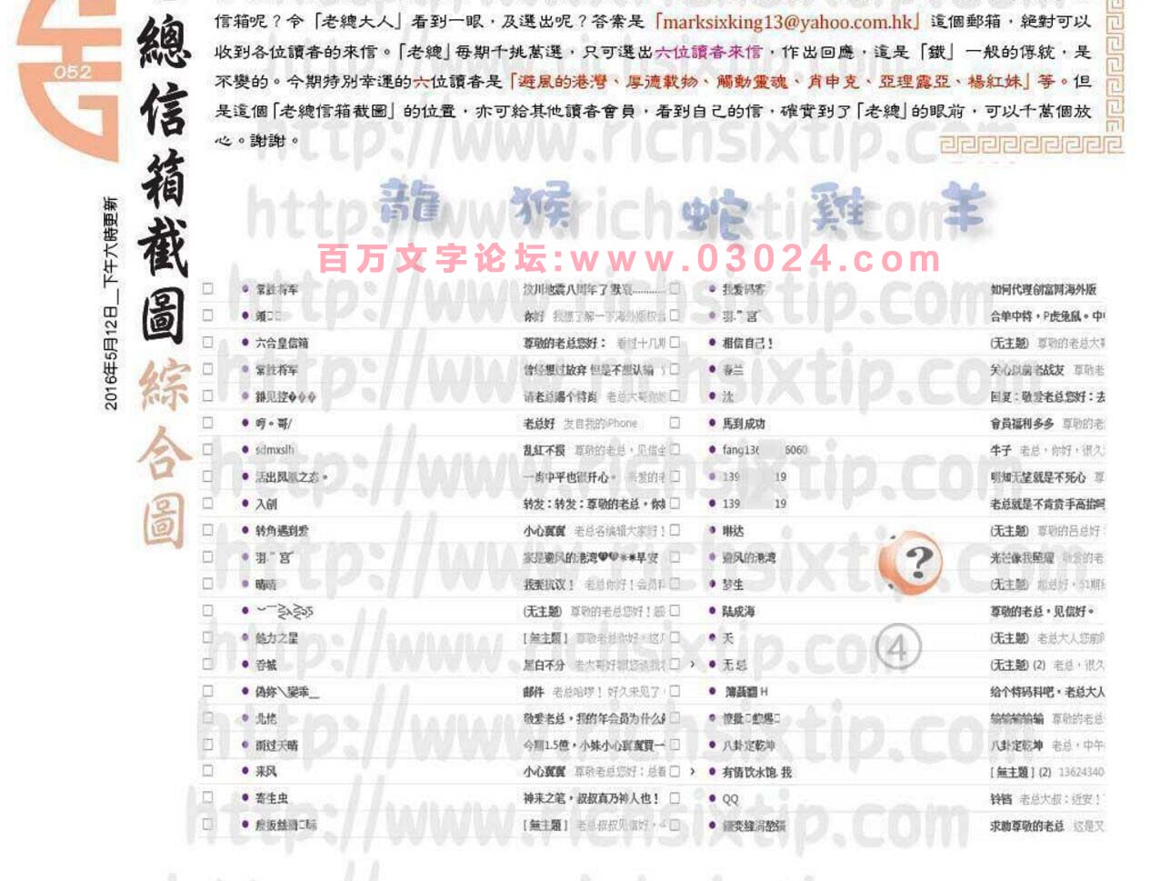 052期：彩民推荐六合皇信箱+貼信(紅字：小心翼翼）