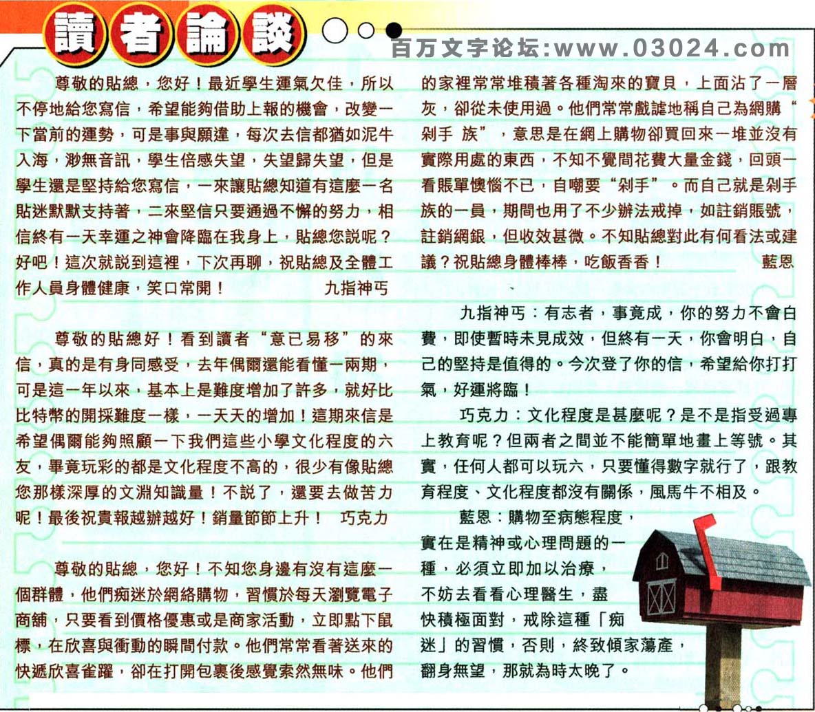 055期：彩民推荐六合皇信箱+貼信(紅字：富麗堂煌）
