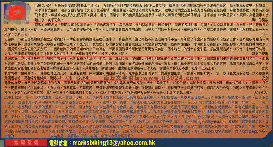 055期：彩民推荐六合皇信箱+貼信(紅字：富麗堂煌）