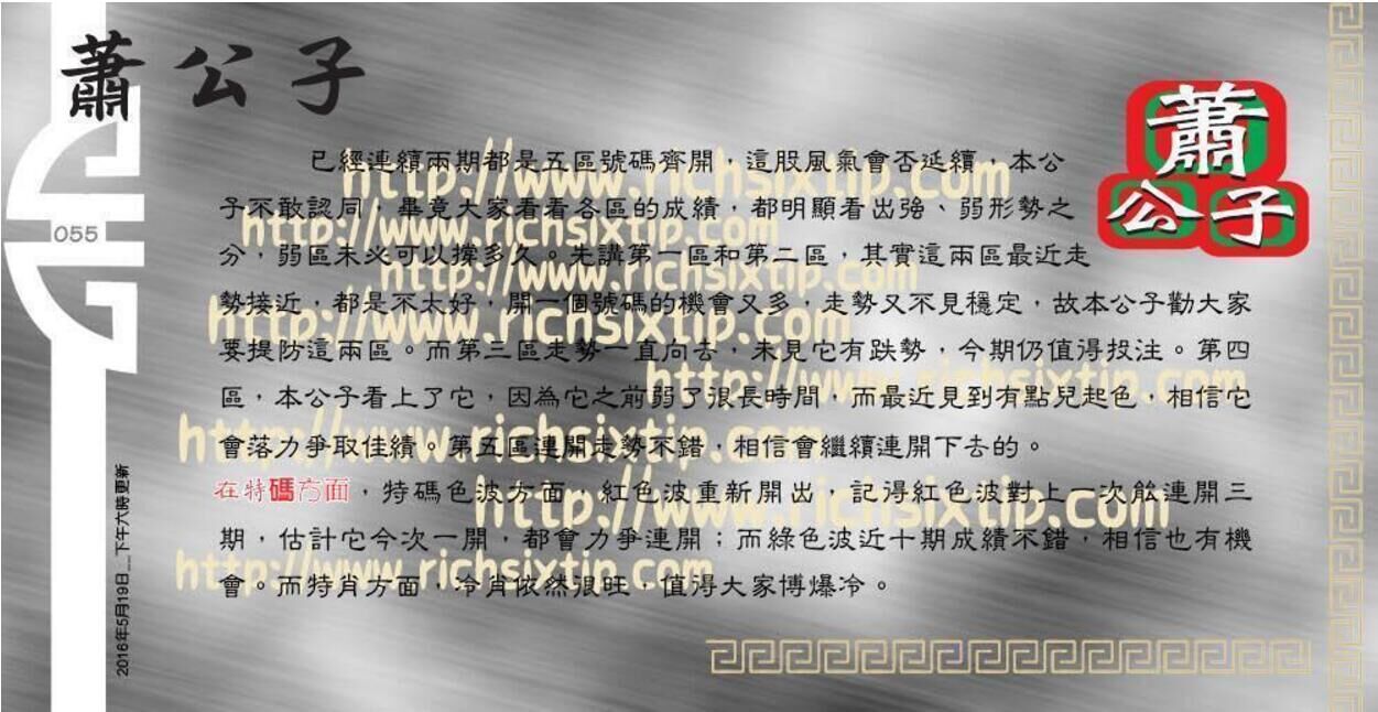 055期：彩民推荐六合皇信箱+貼信(紅字：富麗堂煌）