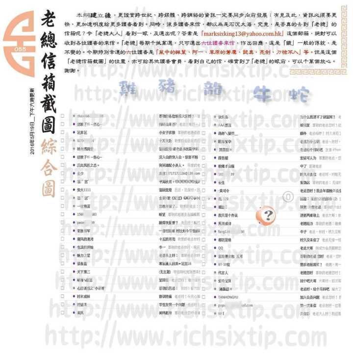 055期：彩民推荐六合皇信箱+貼信(紅字：富麗堂煌）