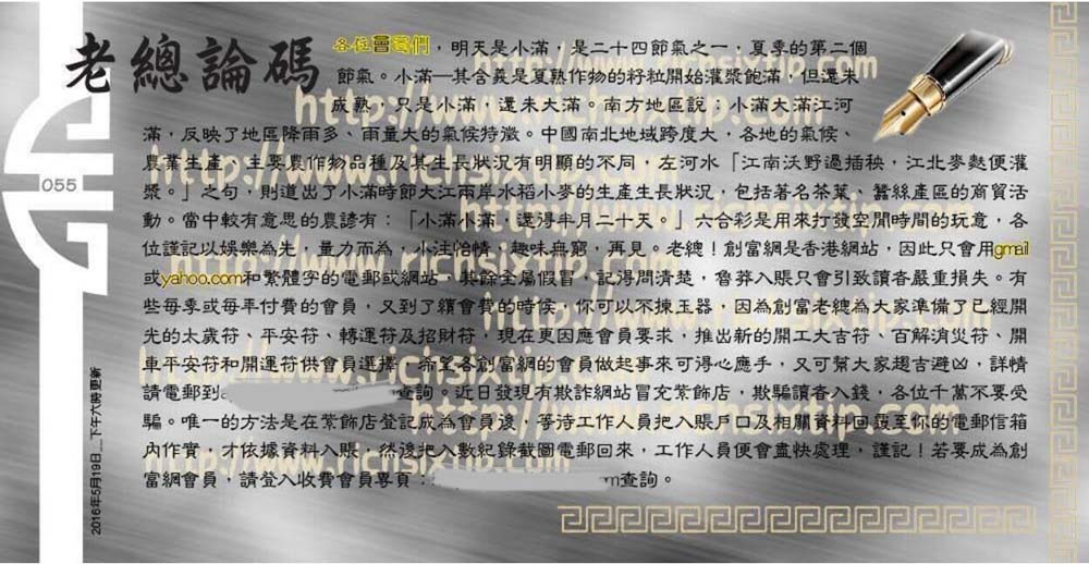 055期：彩民推荐六合皇信箱+貼信(紅字：富麗堂煌）