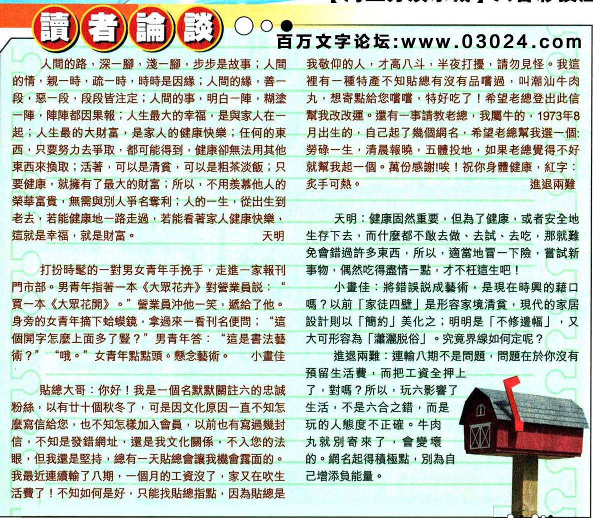059期：彩民推荐六合皇信箱+貼信(紅字：手到拿来）
