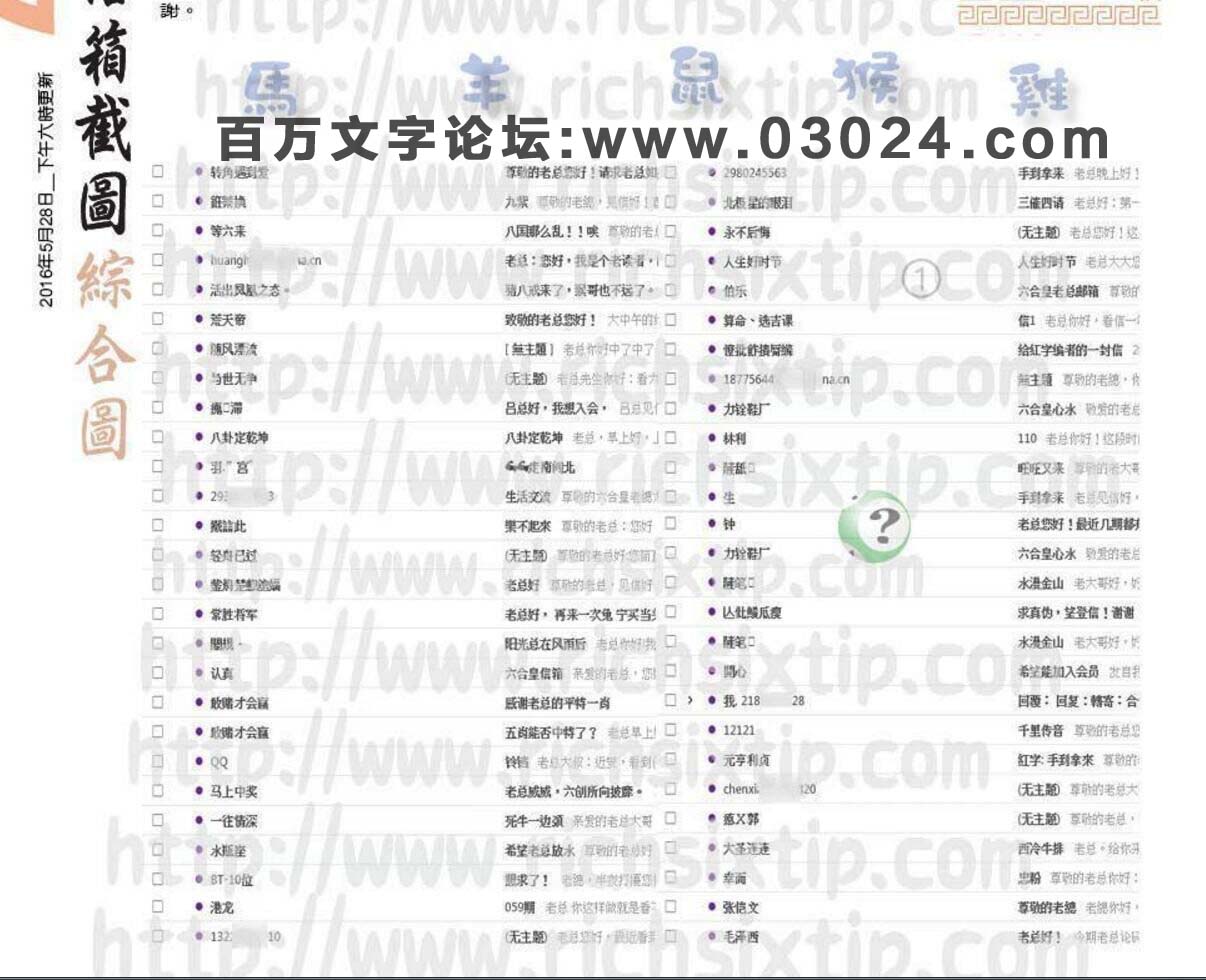 059期：彩民推荐六合皇信箱+貼信(紅字：手到拿来）