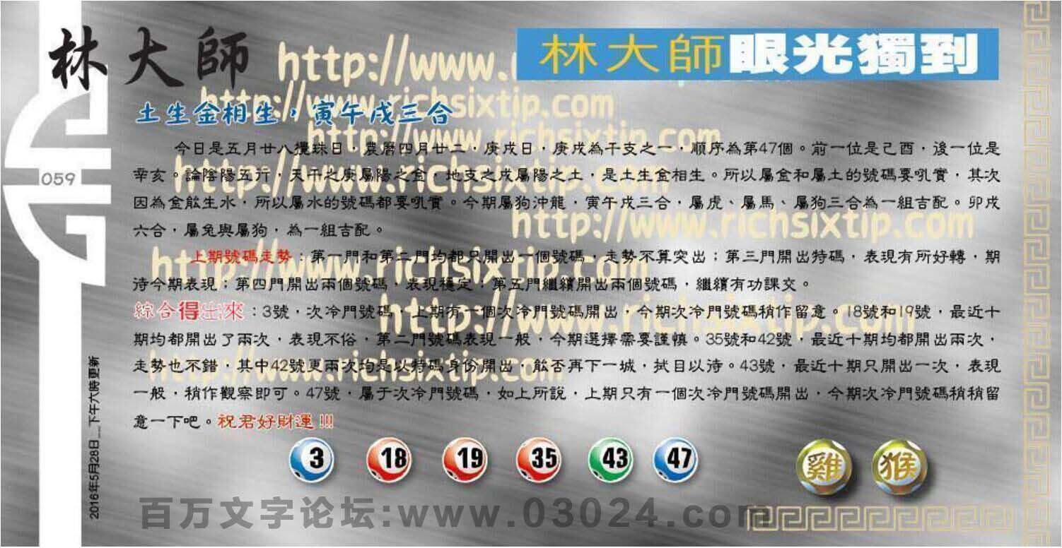059期：彩民推荐六合皇信箱+貼信(紅字：手到拿来）