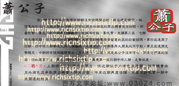 061期：彩民推荐六合皇信箱+貼信(紅字：五花八門）