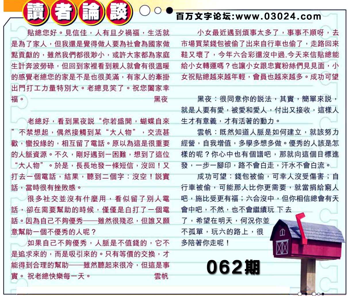 062期：彩民推荐六合皇信箱+貼信(紅字：舉世馳名）