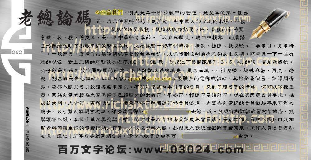 062期：彩民推荐六合皇信箱+貼信(紅字：舉世馳名）