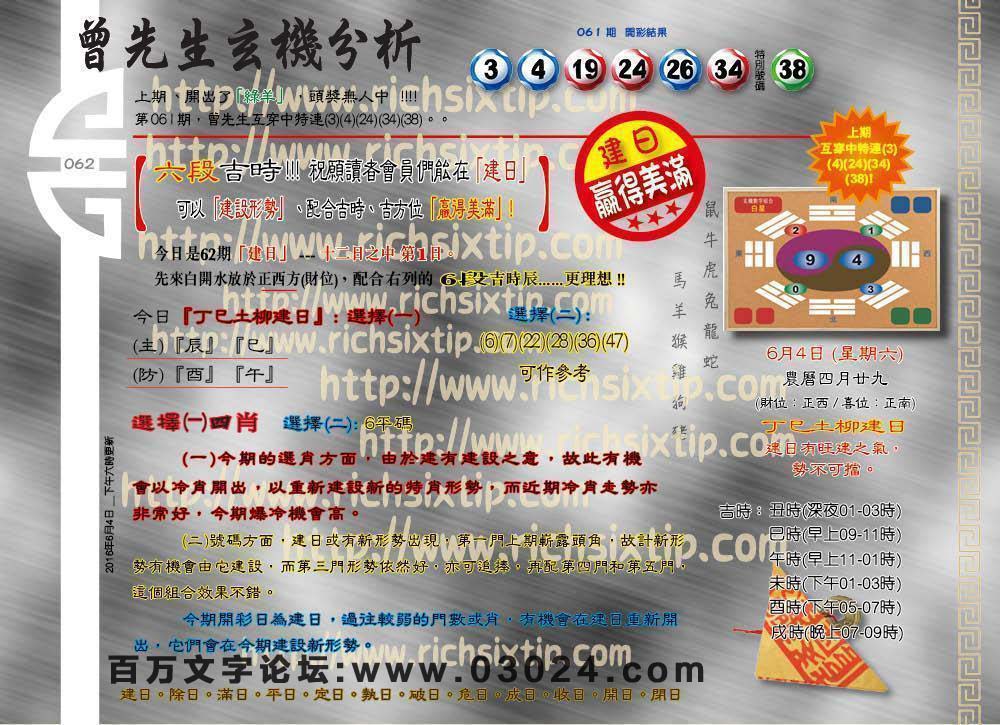 062期：彩民推荐六合皇信箱+貼信(紅字：舉世馳名）