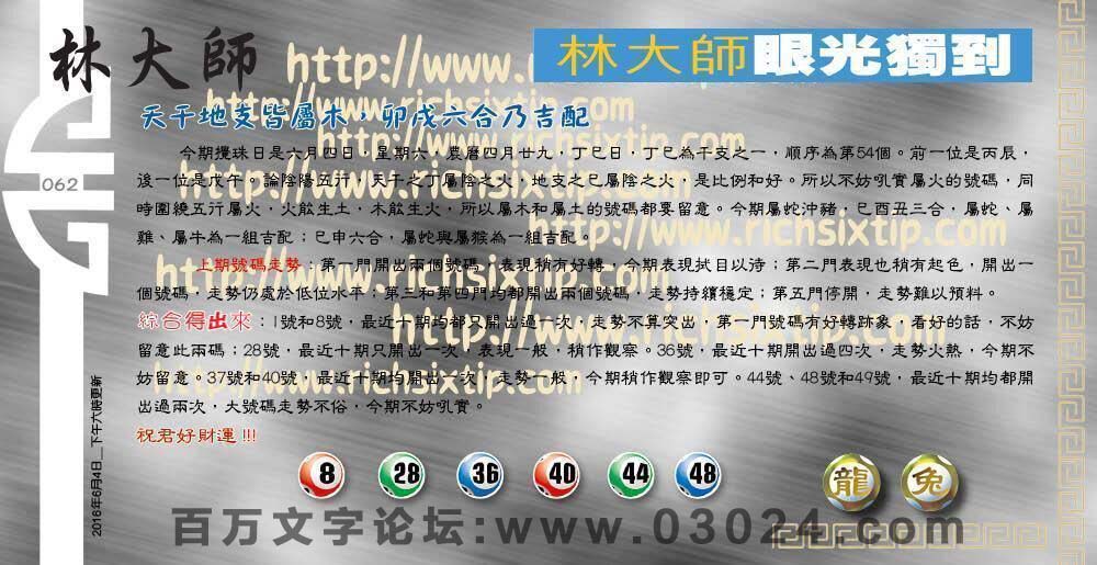 062期：彩民推荐六合皇信箱+貼信(紅字：舉世馳名）