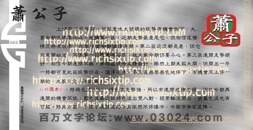062期：彩民推荐六合皇信箱+貼信(紅字：舉世馳名）