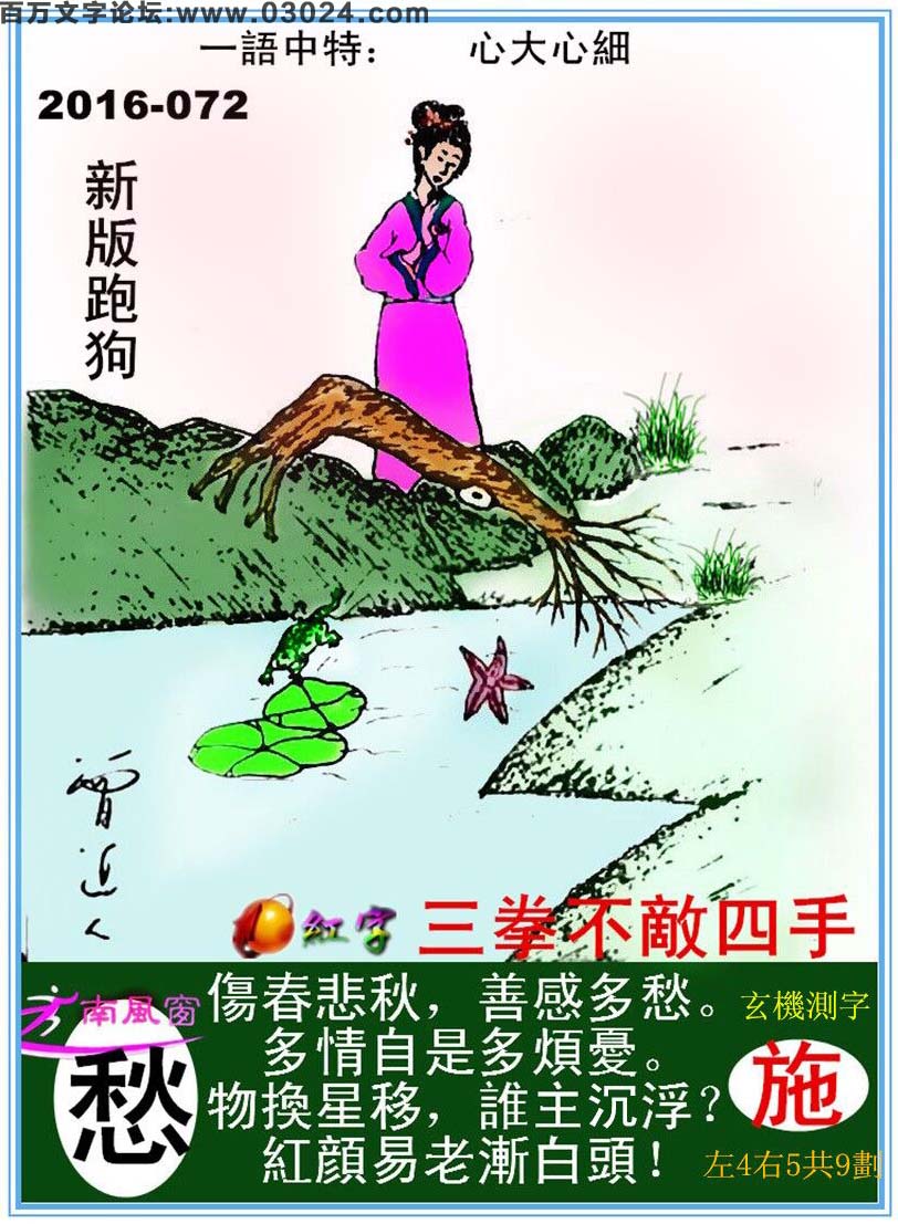 072期：玄机图/悟入其图/捉生肖/百家姓/七星图/好图乐翻天/藏宝图/发财玄机图/跑狗图/蛇蛋图/彩民提供