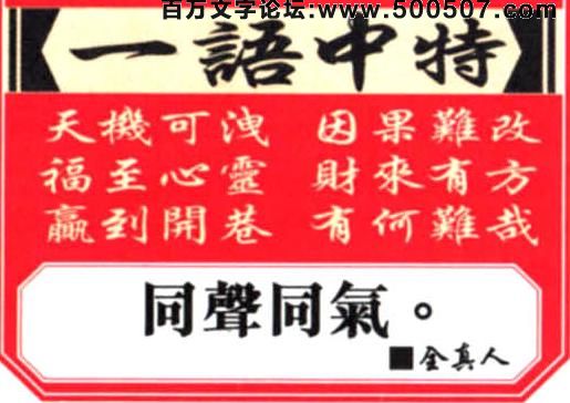 078期跑狗一字記之曰：【恨】懷舊侣，憶往事。鸞鳳和鳴愛得癡。風流帳，俱往矣！孤獨終老飲恨時！玄機測字：《程》