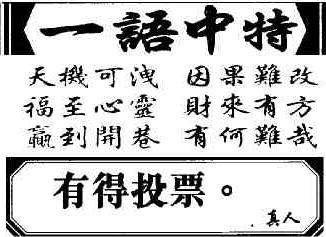 088期跑狗一字記之曰：【戲】無憂無慮，終日嬉戲。少年不識愁滋味！可嘆世人，追名逐利。拚將童真換卑鄙！玄機測字：《洞》