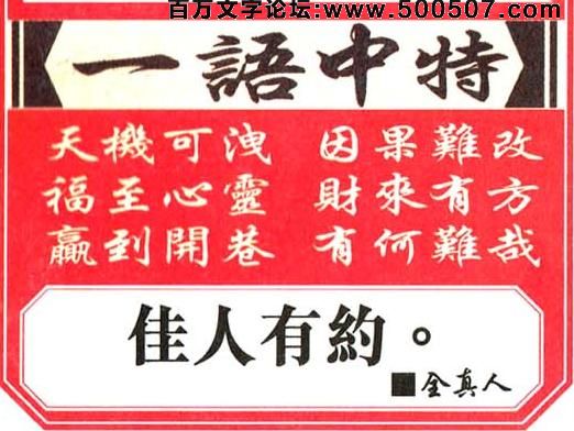 090期跑狗一字記之曰：【飲】月白風清，孤身一人。何妨舉杯邀月飲？酒解千愁，醉鄉路穩。無親無故誰過問？玄機測字：《沖》