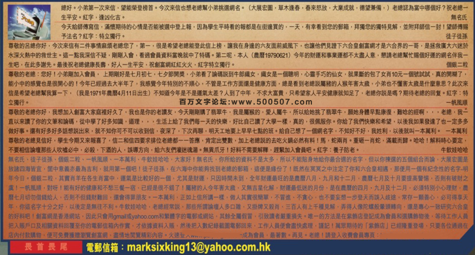 093期：彩民推荐六合皇信箱+貼信(紅字：畏首畏尾）