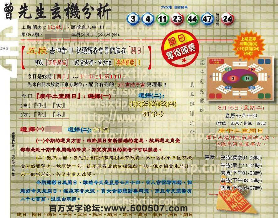 093期：彩民推荐六合皇信箱+貼信(紅字：畏首畏尾）