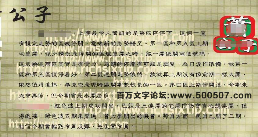 093期：彩民推荐六合皇信箱+貼信(紅字：畏首畏尾）