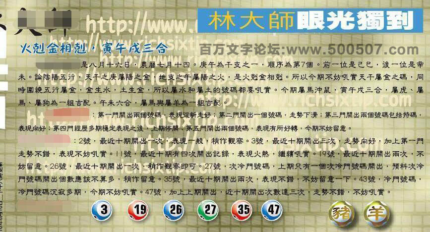 093期：彩民推荐六合皇信箱+貼信(紅字：畏首畏尾）