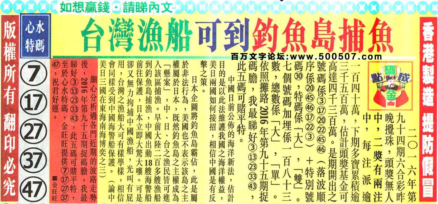 095期：金旺旺信箱彩民推荐→→《祝喜相逢有個幸福之家》